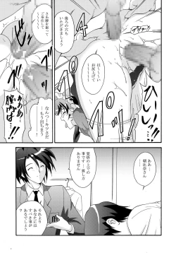 Page 12 of SOS-dan no  Chou Maid  Sakusen
