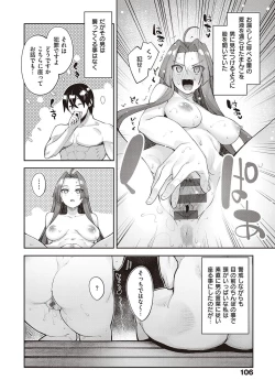 Page 107 of Isekai Kita node Sukebe Skill de Zenryoku Ouka Shiyou to Omou - try all my might to enjoy it with my  2  + Digital Tokusouban Gentei Tokuten
