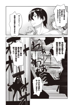 Page 136 of Isekai Kita node Sukebe Skill de Zenryoku Ouka Shiyou to Omou - try all my might to enjoy it with my  2  + Digital Tokusouban Gentei Tokuten