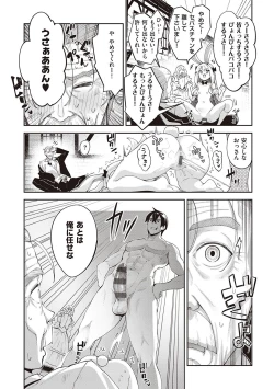 Page 141 of Isekai Kita node Sukebe Skill de Zenryoku Ouka Shiyou to Omou - try all my might to enjoy it with my  2  + Digital Tokusouban Gentei Tokuten