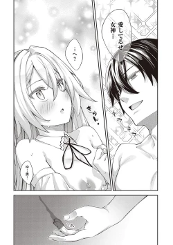 Page 18 of Isekai Kita node Sukebe Skill de Zenryoku Ouka Shiyou to Omou - try all my might to enjoy it with my  2  + Digital Tokusouban Gentei Tokuten