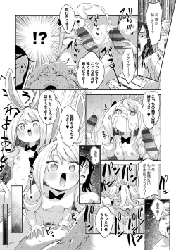 Page 210 of Isekai Kita node Sukebe Skill de Zenryoku Ouka Shiyou to Omou - try all my might to enjoy it with my  2  + Digital Tokusouban Gentei Tokuten