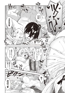 Page 30 of Isekai Kita node Sukebe Skill de Zenryoku Ouka Shiyou to Omou - try all my might to enjoy it with my  2  + Digital Tokusouban Gentei Tokuten