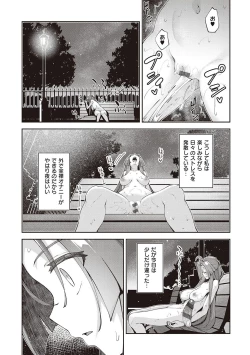 Page 89 of Isekai Kita node Sukebe Skill de Zenryoku Ouka Shiyou to Omou - try all my might to enjoy it with my  2  + Digital Tokusouban Gentei Tokuten