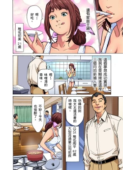 Page 3 of Gikei ni Yobai o Sareta Watashi wa Ikudotonaku Zecchou o Kurikaeshita | 大伯偷偷夜襲我，從此被迫成為性奴隸瘋狂高潮無數次！1-15