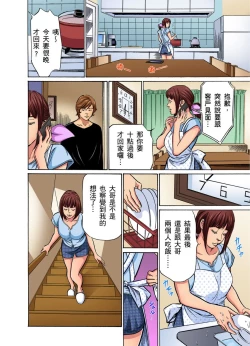 Page 85 of Gikei ni Yobai o Sareta Watashi wa Ikudotonaku Zecchou o Kurikaeshita | 大伯偷偷夜襲我，從此被迫成為性奴隸瘋狂高潮無數次！1-15