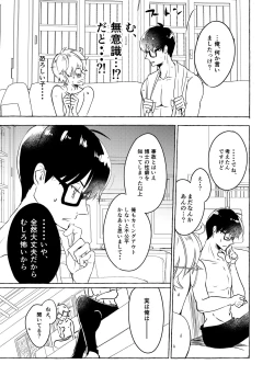 Page 33 of Nakanaide yo, Shiroi-kun. Ch.1