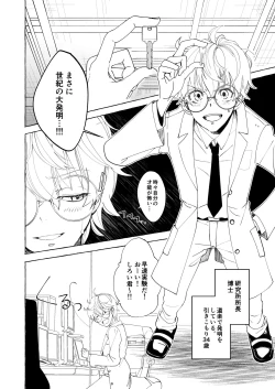 Page 4 of Nakanaide yo, Shiroi-kun. Ch.1