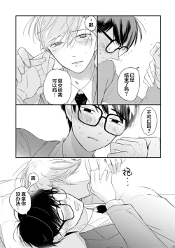 Page 113 of Seifuku Nugitai | 渴望褪下制服