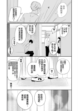 Page 167 of Seifuku Nugitai | 渴望褪下制服