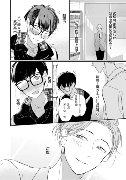 Page 186 of Seifuku Nugitai | 渴望褪下制服