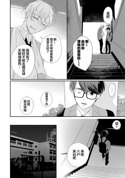 Page 28 of Seifuku Nugitai | 渴望褪下制服