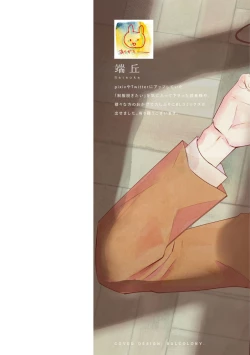 Page 3 of Seifuku Nugitai | 渴望褪下制服