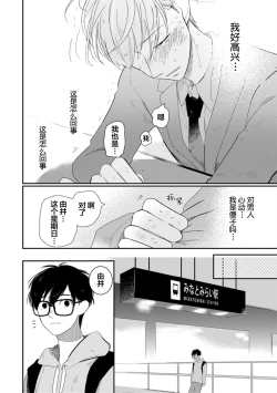 Page 63 of Seifuku Nugitai | 渴望褪下制服