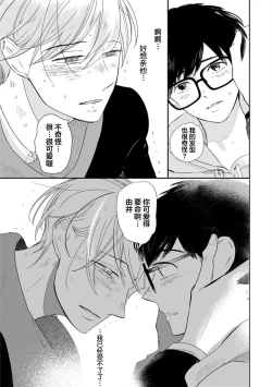 Page 76 of Seifuku Nugitai | 渴望褪下制服