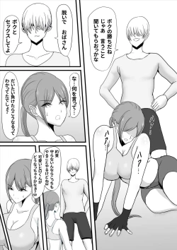 Page 17 of Itsumo Boku o Mamotte Kureta Goshinjutsu Koushi no Oba-san ga Ijimekko ni Kaeriuchi ni Sarete Hame Taosarechau Hanashi