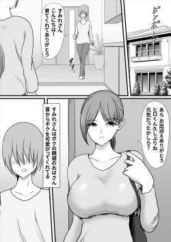 Page 2 of Itsumo Boku o Mamotte Kureta Goshinjutsu Koushi no Oba-san ga Ijimekko ni Kaeriuchi ni Sarete Hame Taosarechau Hanashi