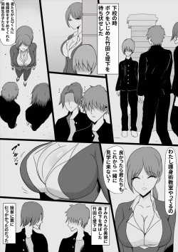 Page 8 of Itsumo Boku o Mamotte Kureta Goshinjutsu Koushi no Oba-san ga Ijimekko ni Kaeriuchi ni Sarete Hame Taosarechau Hanashi