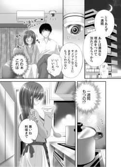 Page 11 of Watashi ni mo Anata o Kimochiyoku Sasete Kudasai... 1