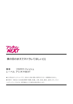 Page 27 of Boku no Me no Mae de Netorarete Hoshii 1