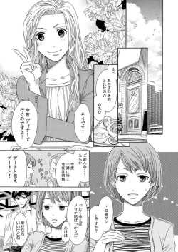 Page 3 of Toshishita Kareshi wa Kigen-Tsuki.  1