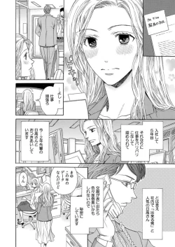 Page 6 of Toshishita Kareshi wa Kigen-Tsuki.  1