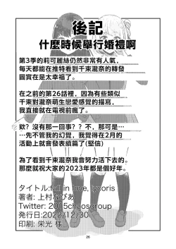 Page 26 of fall in love, lycoris