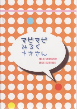 Page 20 of Mabinogi Milk Nao-san