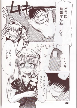 Page 3 of Mabinogi Milk Nao-san