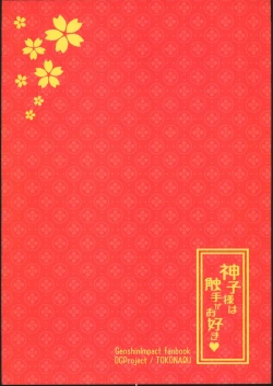 Page 18 of Miko-sama wa Shokushu ga Osuki