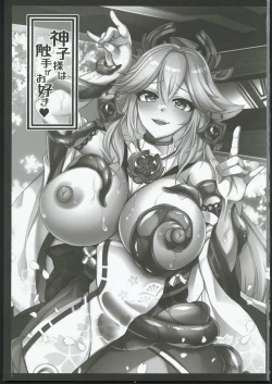 Page 2 of Miko-sama wa Shokushu ga Osuki