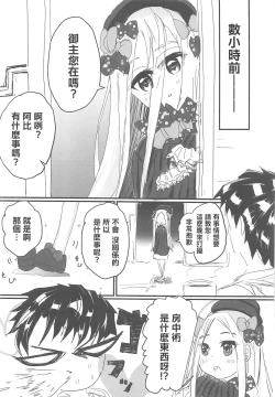 Page 7 of Oshiete! FGO Genki no Deru Shikumi
