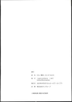Page 21 of Pink Archive Vol. 01 | 粉紅♥檔案 Vol.01