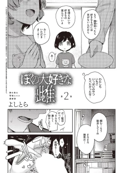 Page 38 of Boku no Daisuki na Mesu