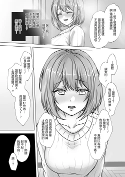 Page 19 of Osananajimi Tsuma, Netorase.| 青梅妻子拱手讓人 好奇心自戴綠帽後悔