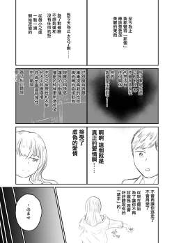 Page 10 of Taisetsu na Osananajimi o Uragitte Waruui Onnanoko ni Koishite shimau Hanashi