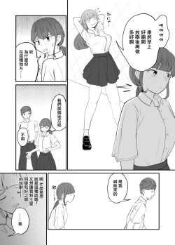 Page 33 of Taisetsu na Osananajimi o Uragitte Waruui Onnanoko ni Koishite shimau Hanashi