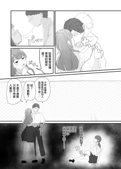 Page 35 of Taisetsu na Osananajimi o Uragitte Waruui Onnanoko ni Koishite shimau Hanashi
