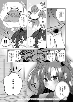 Page 5 of Seiri Yuuka to Sukebe Suru Hon