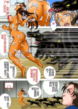 Page 16 of A PE Teacher Falls Prey To Dogs