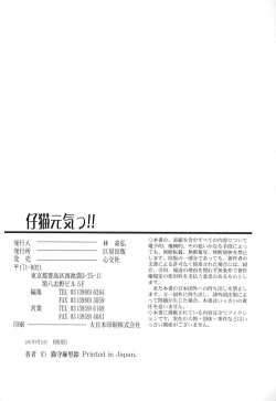 Page 171 of Koneko Genki!!