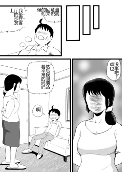 Page 37 of Mama ga Seiyoku Monster ni Natteita Hi