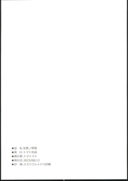 Page 21 of Ikenie no Saidan