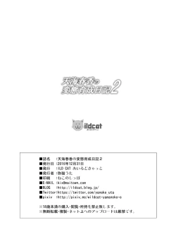 Page 28 of Amami Haruka no Hentai Ikusei Nikki 2