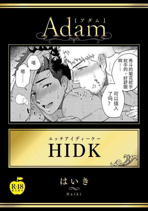Download HIDK