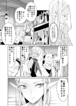 Page 19 of Shokushu de Tsunagaru Elf to Watashi Kouhen