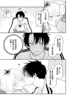 Page 108 of Kitayamakun 2 | 北山君与南谷君 2