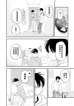 Page 140 of Kitayamakun 2 | 北山君与南谷君 2
