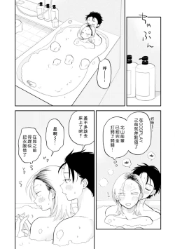 Page 150 of Kitayamakun 2 | 北山君与南谷君 2