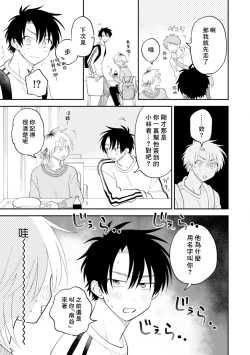 Page 209 of Kitayamakun 2 | 北山君与南谷君 2